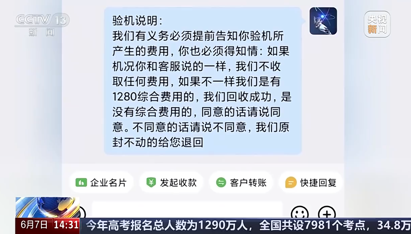 不交980检测费就不退手机,高价回收二手手机骗局曝光