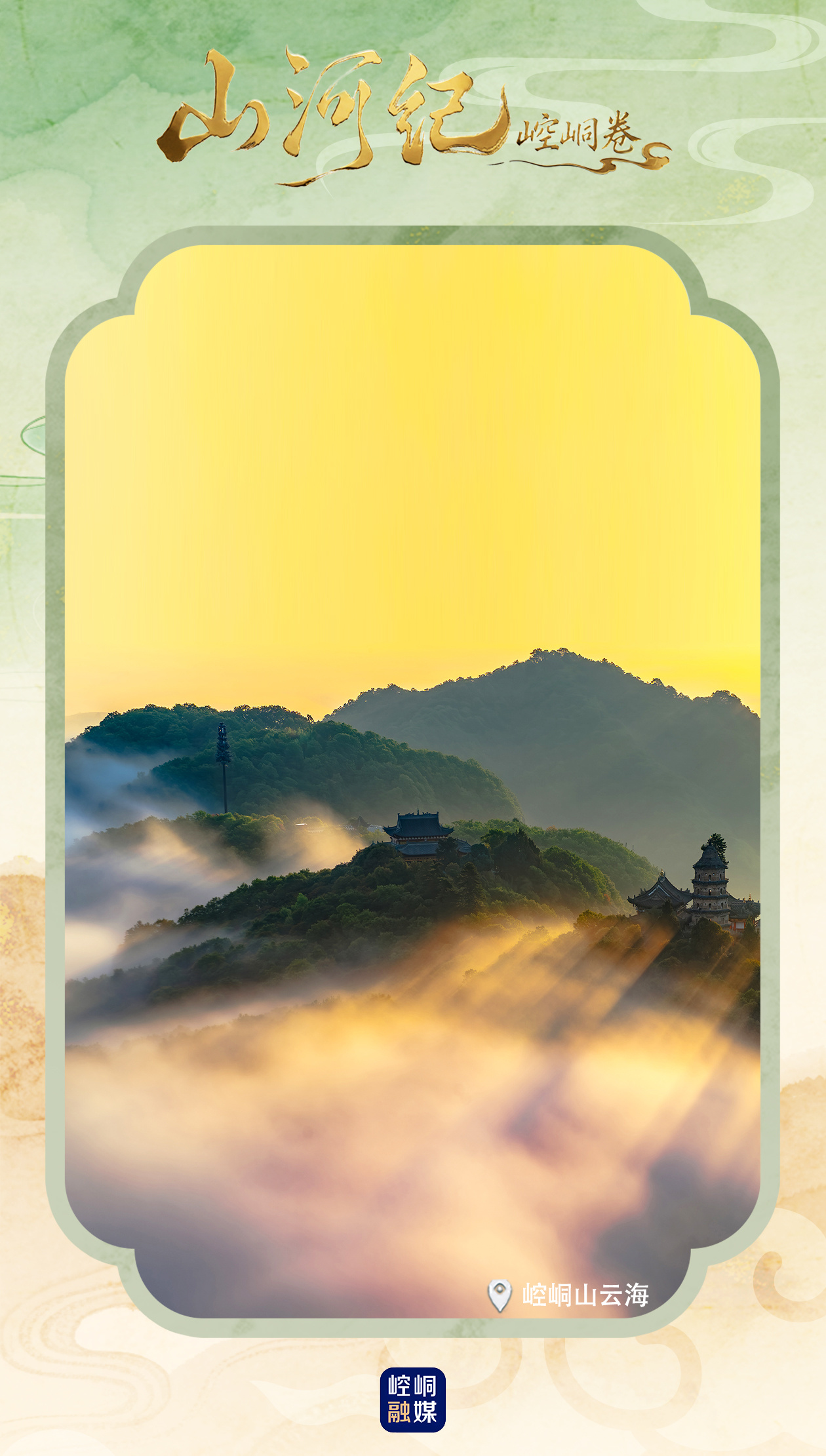 山河纪3.jpg