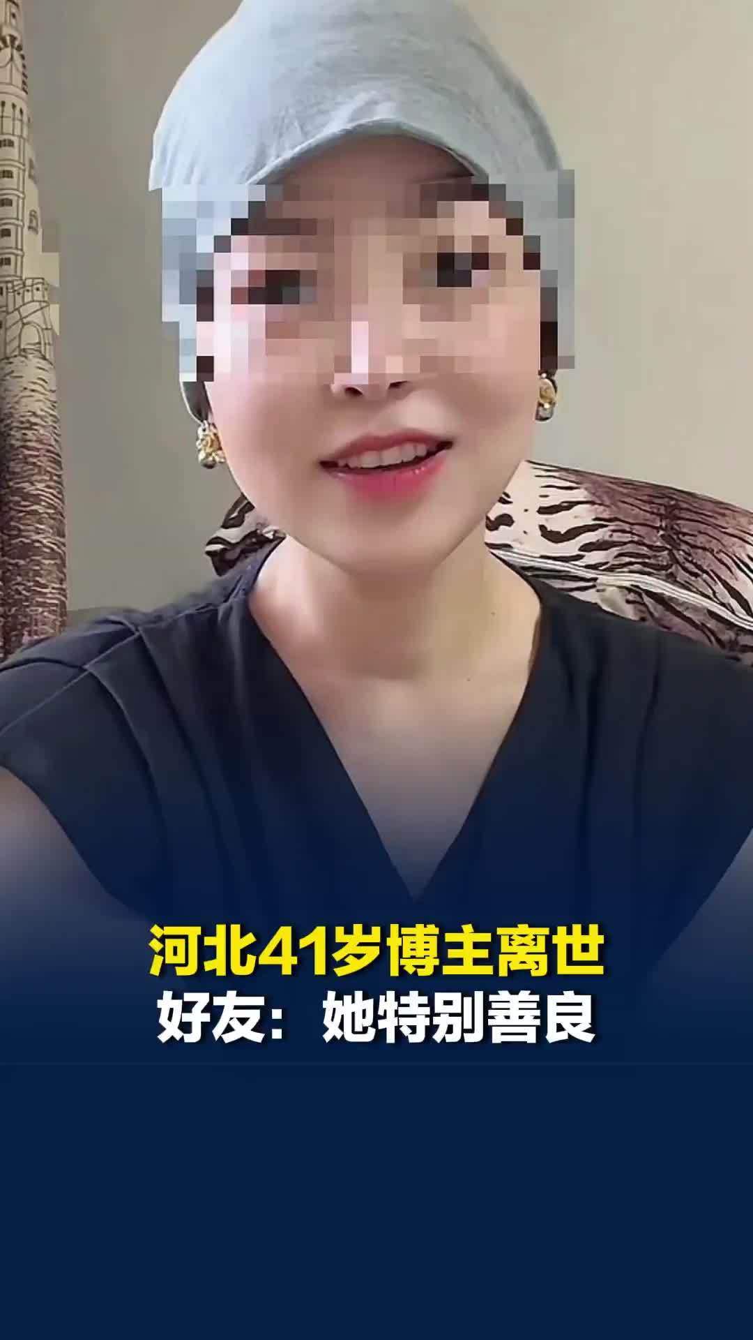 河北41岁博主离世，家人担心影响孩子高考隐瞒至今，好友：她特别善良