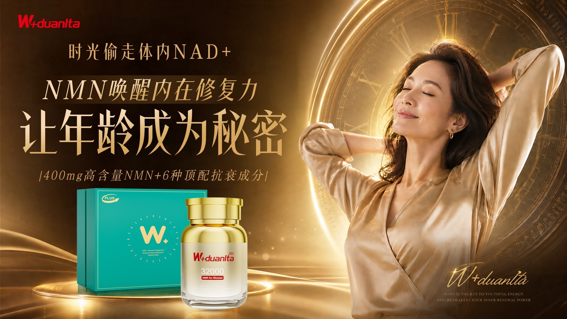NMN哪个品牌好?女性NAD+危机来临W+端粒塔细胞级抗衰方案给出答案(图1)