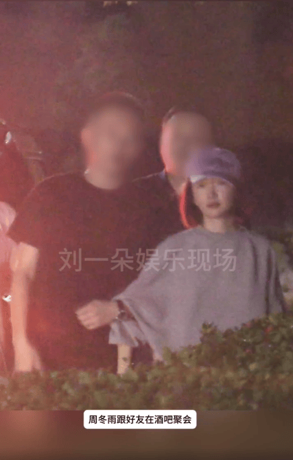 周冬雨面容微醺。
