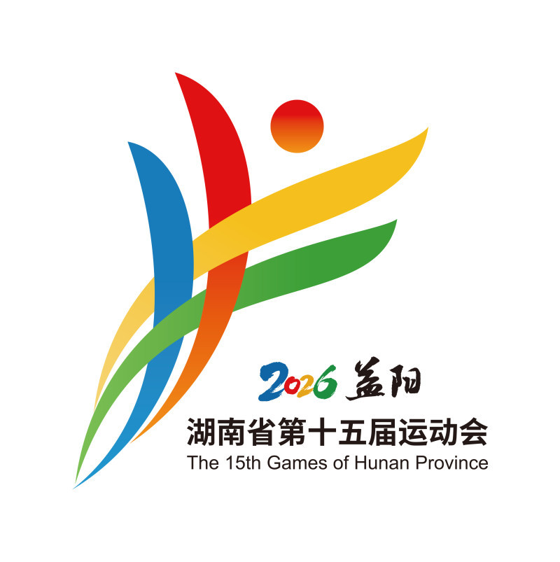 湖南省第十五届运动会会徽  除署名外均为组委会供图