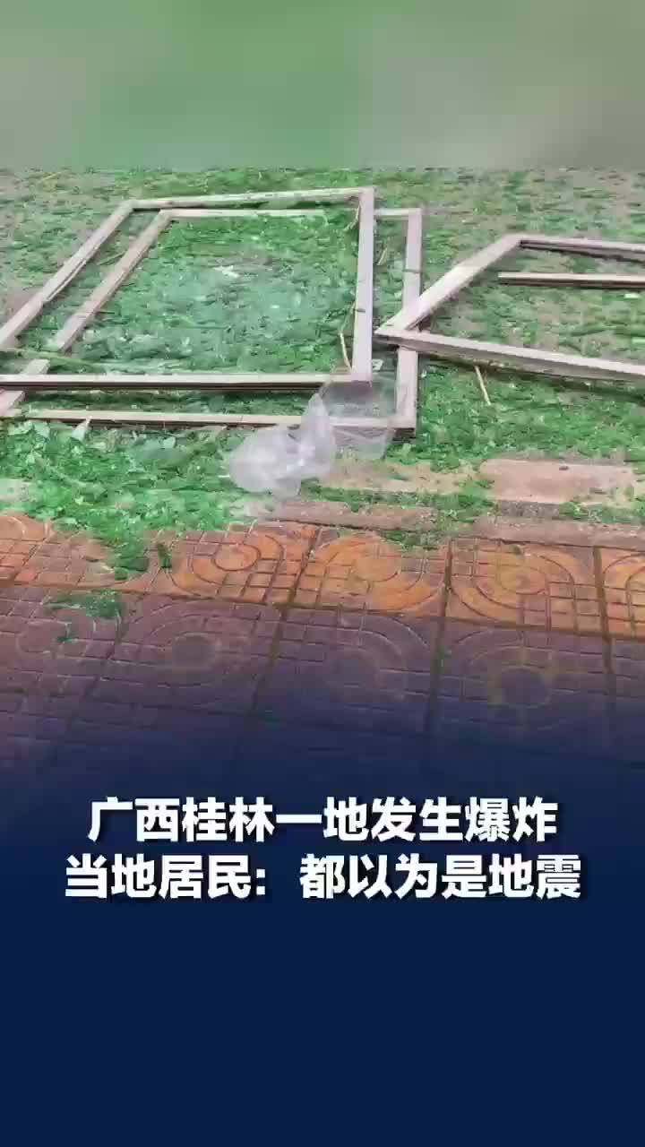 广西兴安爆炸已致7死17伤，兴安爆炸四五公里外居民被巨响吓醒