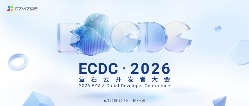 萤石开放平台2.0发布:AIoT应用最快15分钟生成