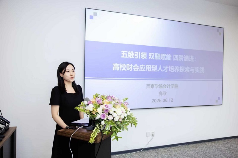 共探财经教育新路径第二届“高新财智论坛”圆满落幕！(图4)