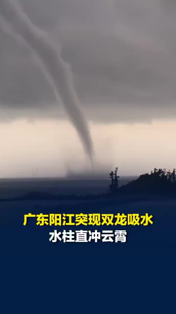 广东阳江一海面出现罕见双龙吸水，水柱直冲云霄，专家：见到龙吸水应尽快躲避