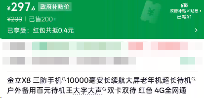 卖199元的诺基亚手机,被网友抢断货了