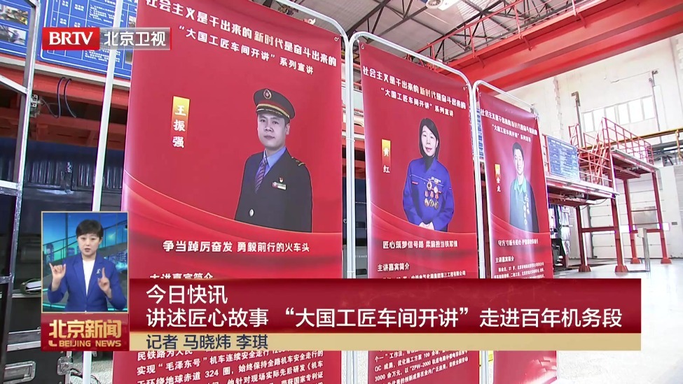 讲述匠心故事 “大国工匠车间开讲”走进百年机务段
