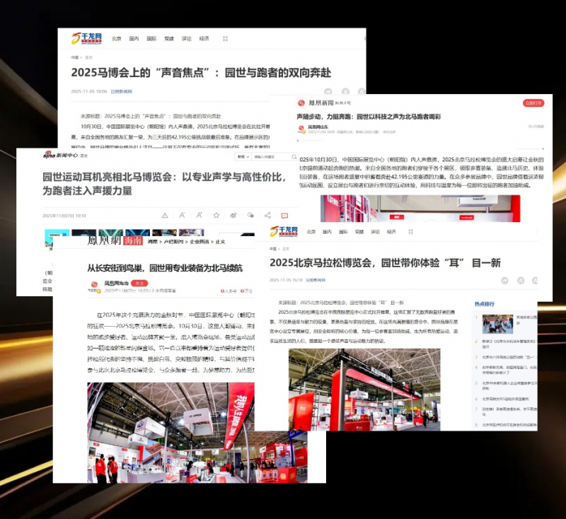 深耕十载不负信赖——园世用技术与品质打造运动声学标杆(图3)