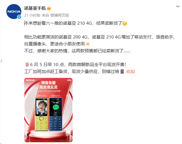 卖199元的诺基亚手机,被网友抢断货了