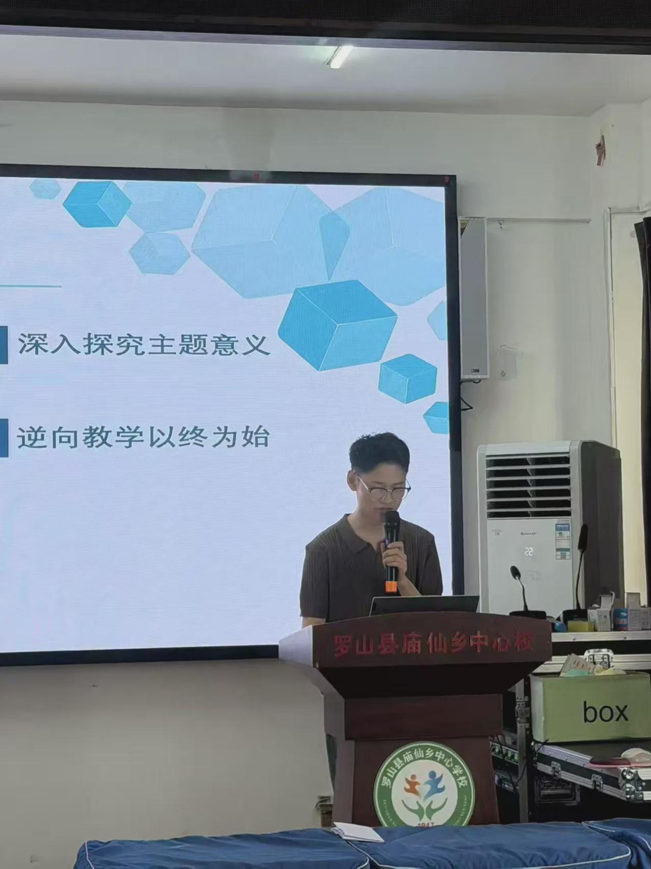 罗山县庙仙乡中心学校英语融合课例观摩研讨活动纪实(图8)