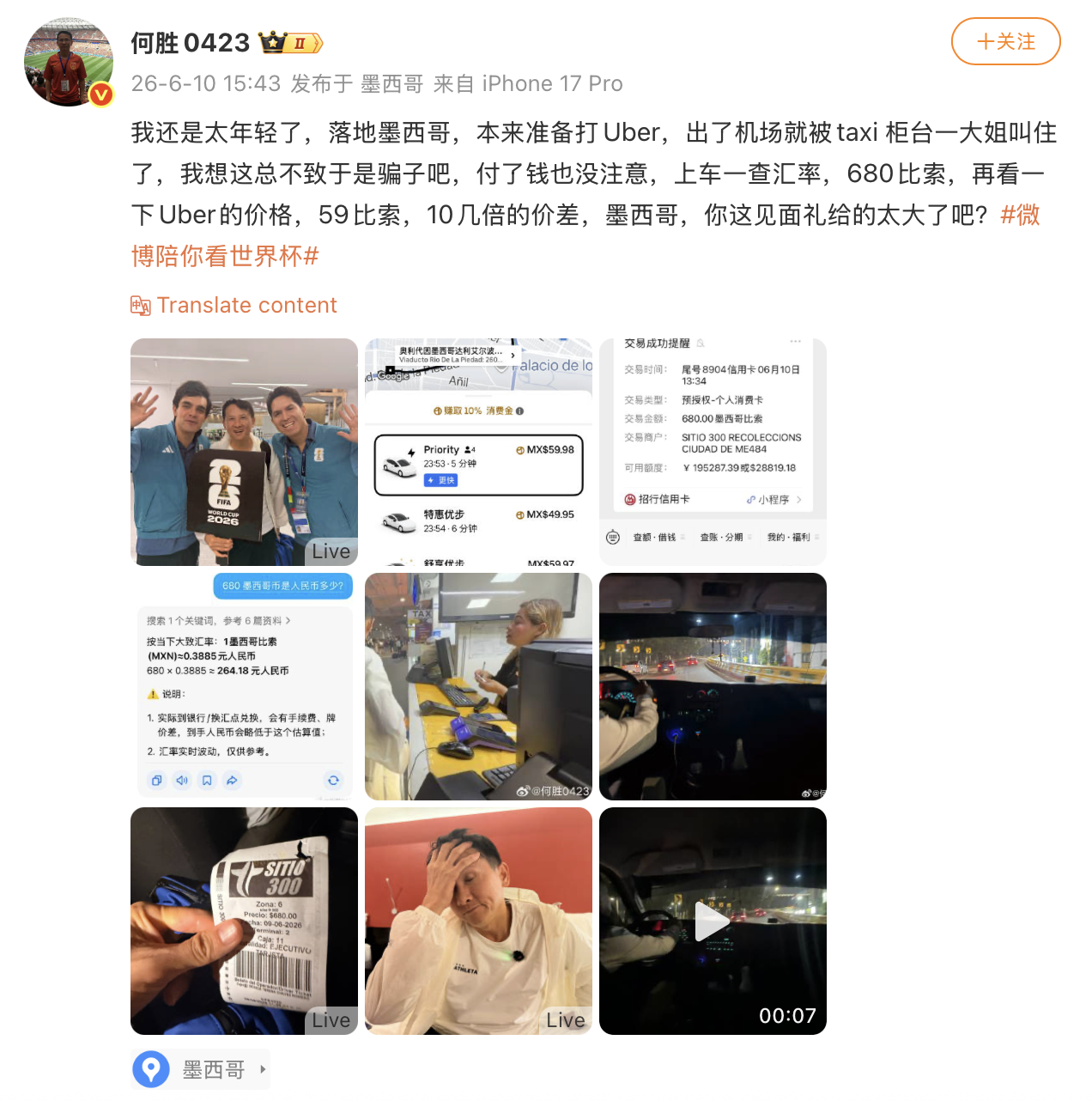 中国网红“退钱哥”墨西哥机场被“宰”