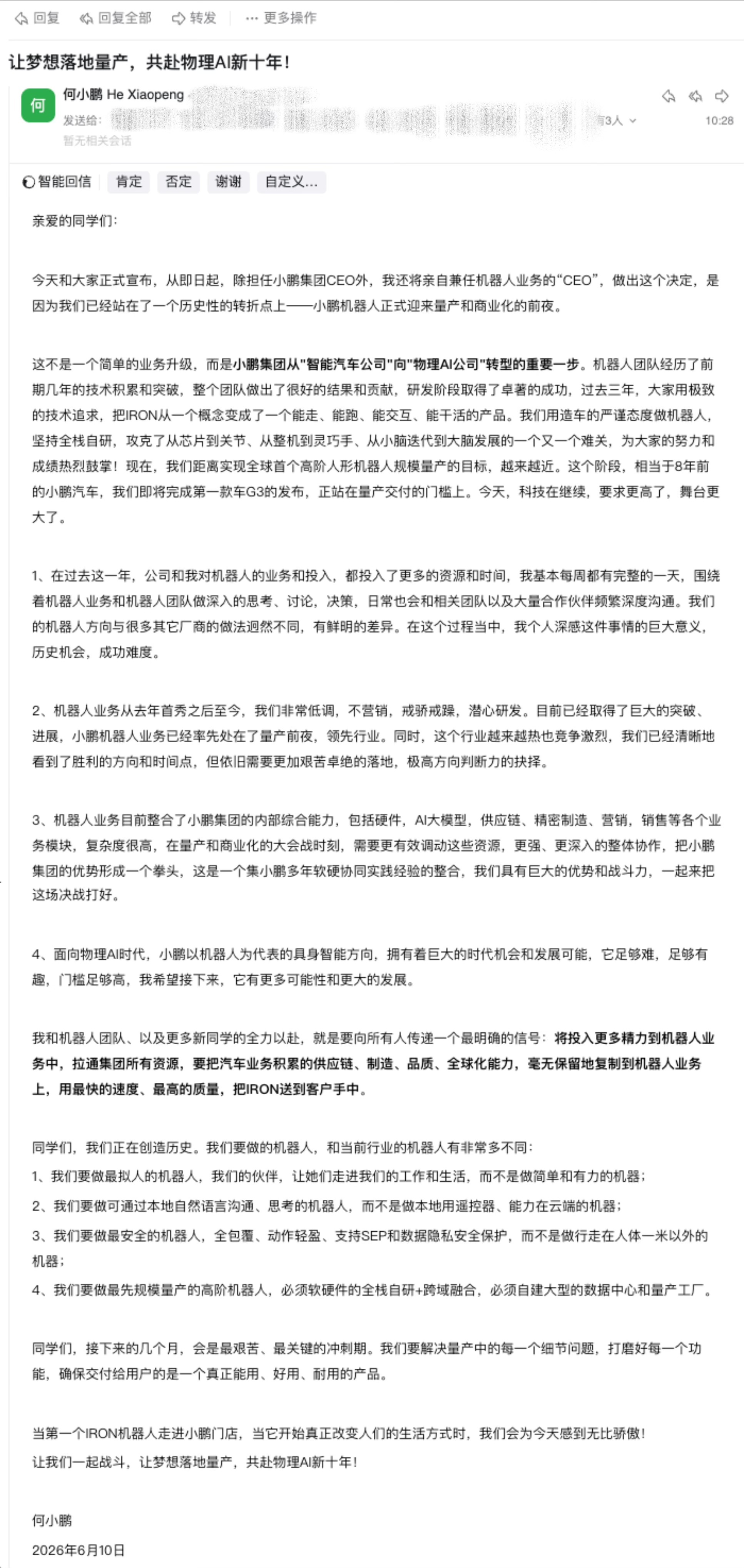何小鹏亲任机器人业务CEO：剑指全球首个高阶人形机器人规模量产
