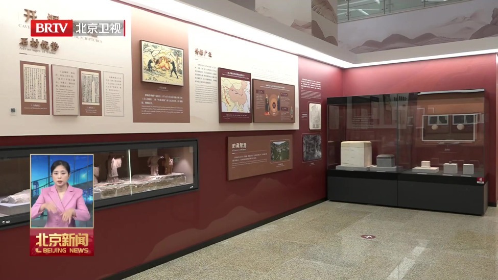 云居寺历史文献专题展开展 传承千年文脉