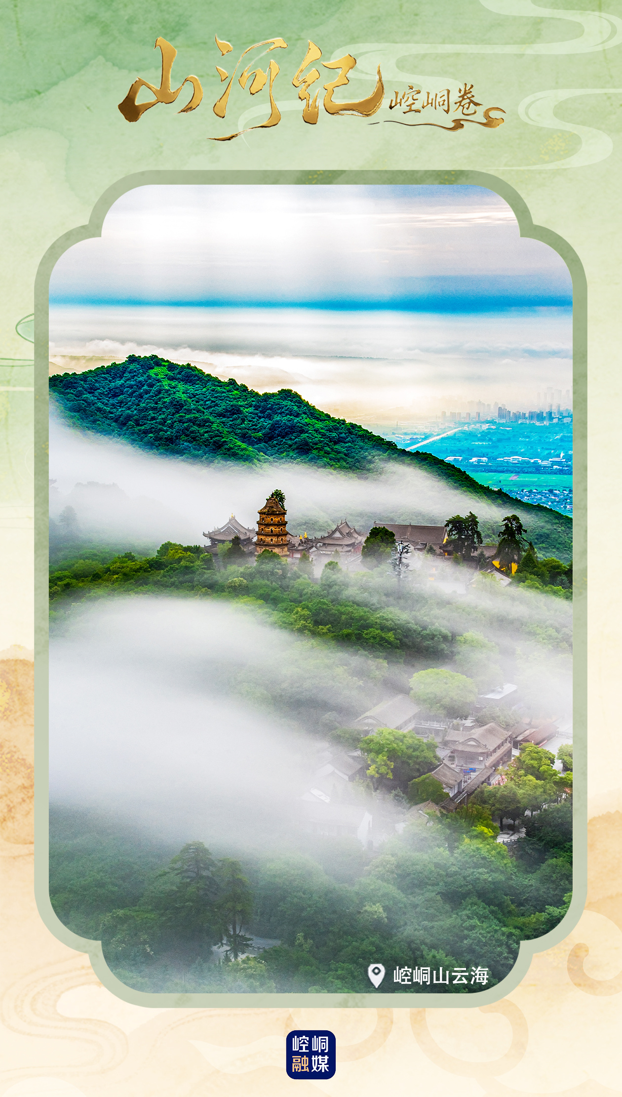 山河纪4.jpg