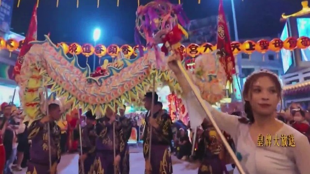 妈祖起驾，报马仔提前出发，民俗阵头率先开道