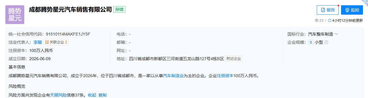 比亚迪腾势在成都成立新汽车销售公司，注册资本100万元