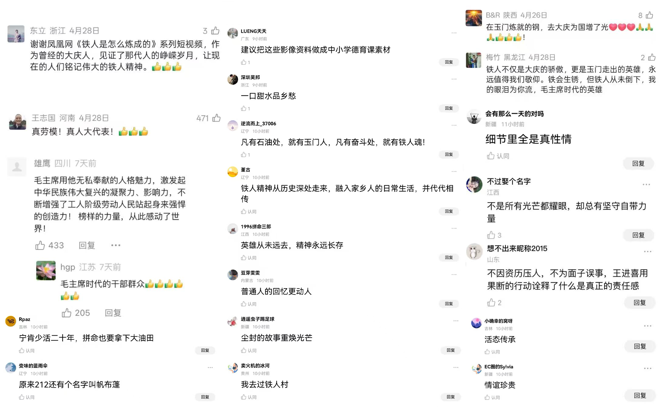凤凰新闻客户端、凤凰网甘肃官方视频号评论区部分内容截图
