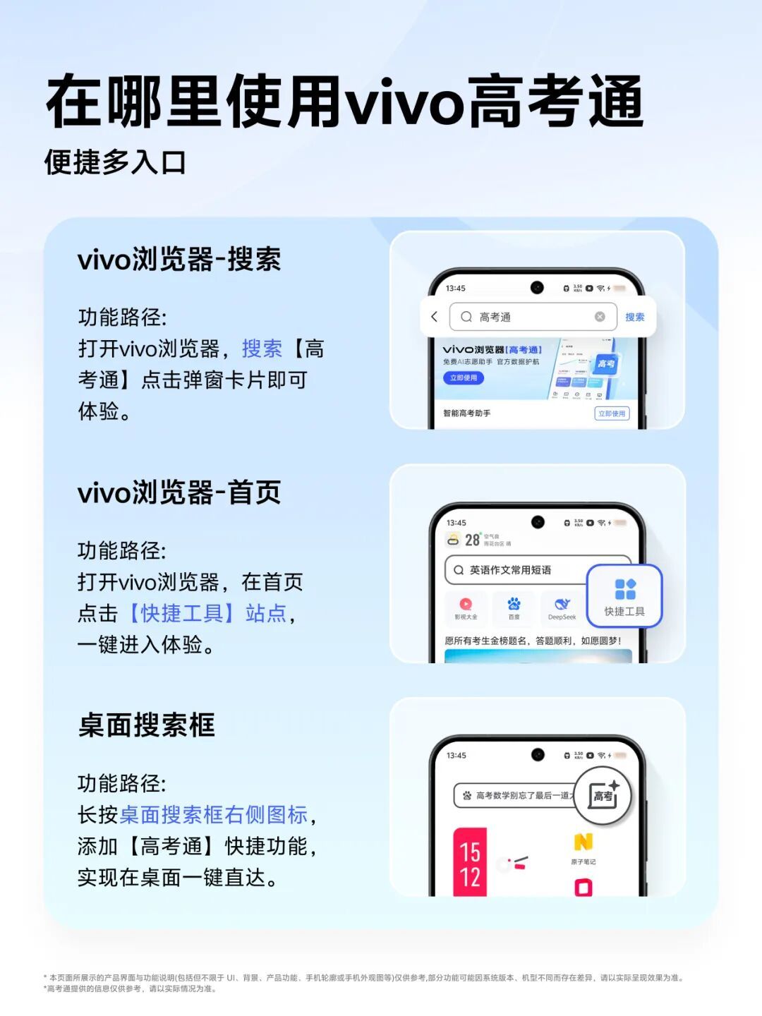 vivo上线高考通AI志愿助手 引入大模型支持提前估分与方案预测