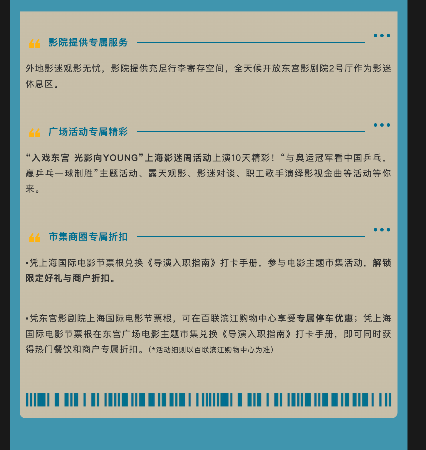 相应配套服务