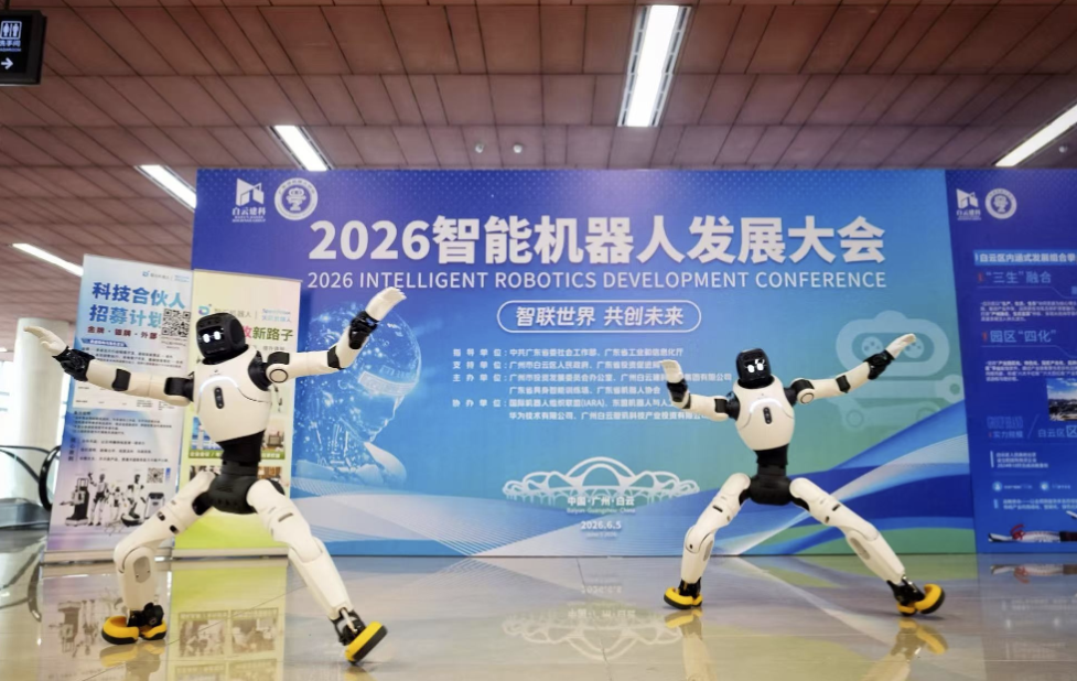打造大湾区机器人产业创新高地!2026智能机器人发展大会在广州白云举行(图1)