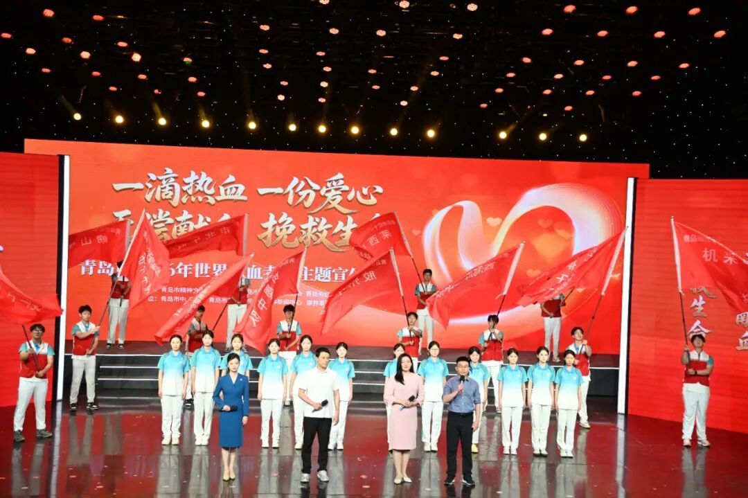 致敬热血榜样 弘扬奉献新风——青岛市2026年世界献血者日主题宣传活动圆满举办