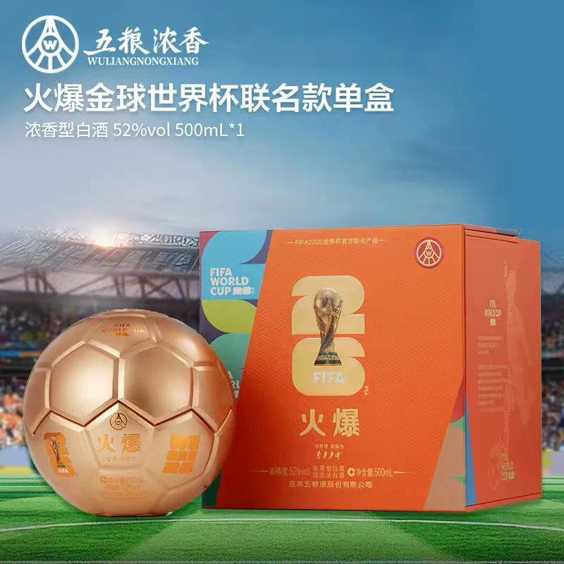 五粮液x世界杯，这枚“金球”还没开赛就火了！_凤凰网