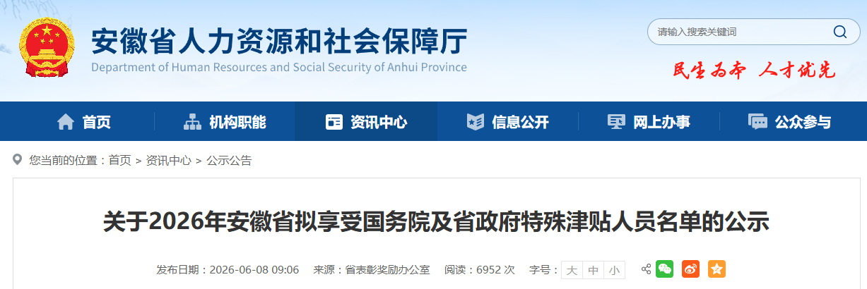 拟享受国务院及省政府特殊津贴人员名单公布！