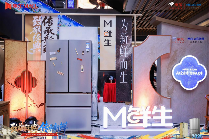 美菱联合京东启动“国博冰箱焕新计划”,首台国博馆藏冰箱亮相