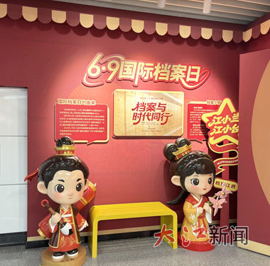 江西省档案馆IP形象展示区。