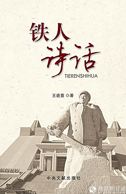 《铁人诗话》收录了王进喜创作的15首诗歌　图源自网络