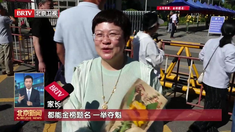 8.49万名北京考生今天进考场 高考首日 全市120个考点平稳有序