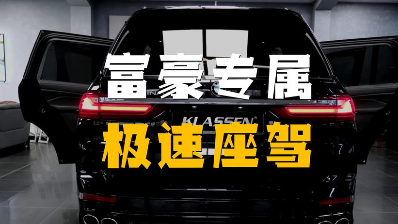 宝马集团推出阿尔宾娜愿景概念车，瞄准超富裕阶层市场