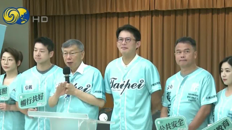 民众党穿棒球衣誓师，黄国昌、柯文哲同台助阵