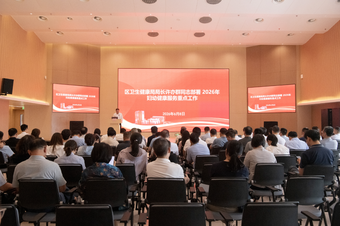 凝心聚力护妇幼 谋篇布局启新程——2026年龙岗区妇幼健康工作会议圆满召开