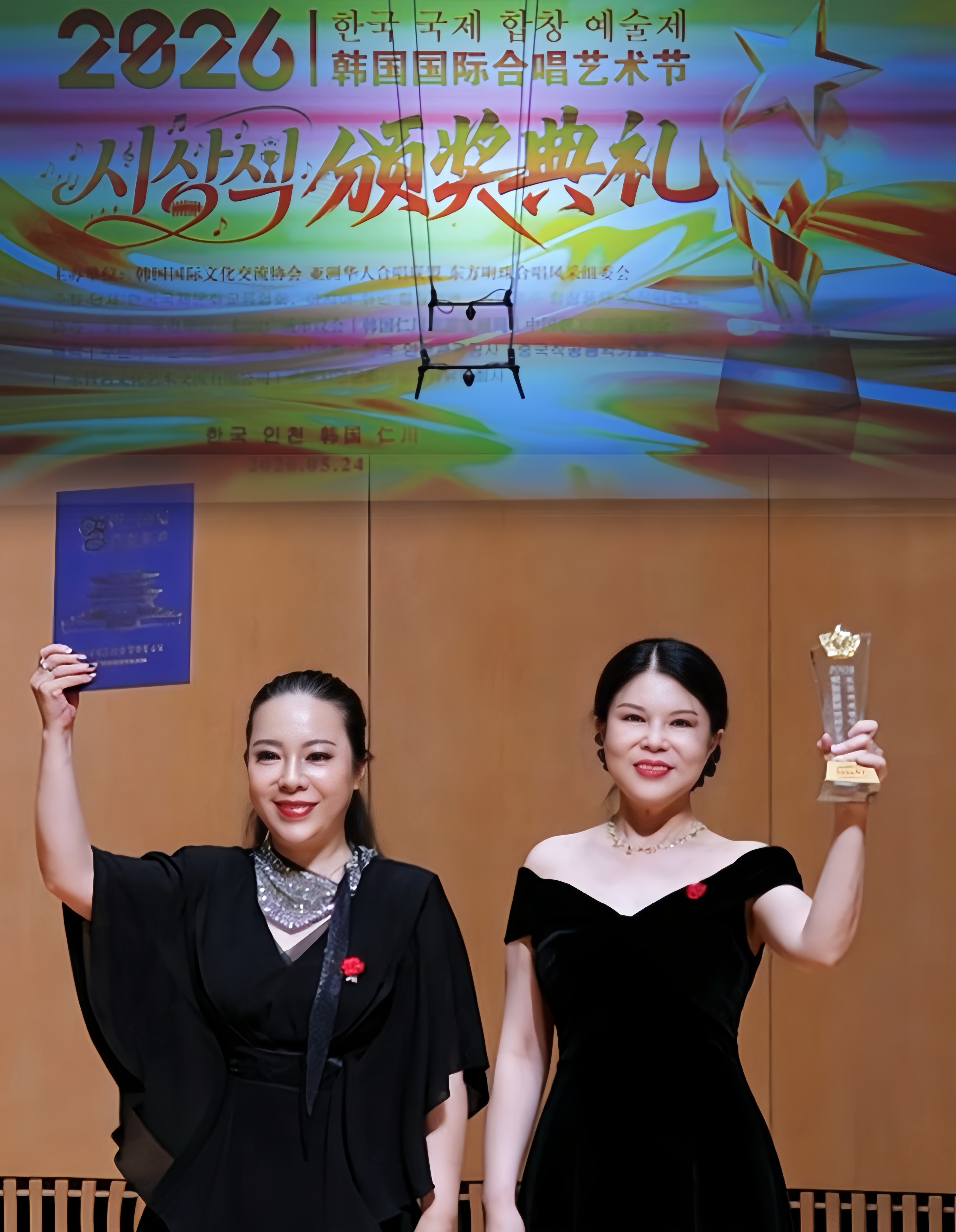 词作者苏玮（左）和曲作者孔玉（右）在颁奖典礼上