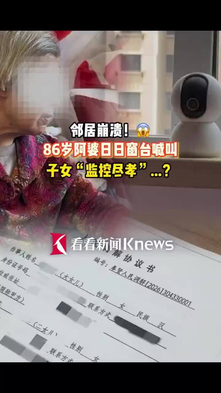 老人天天凌晨喊叫子女仅云尽孝