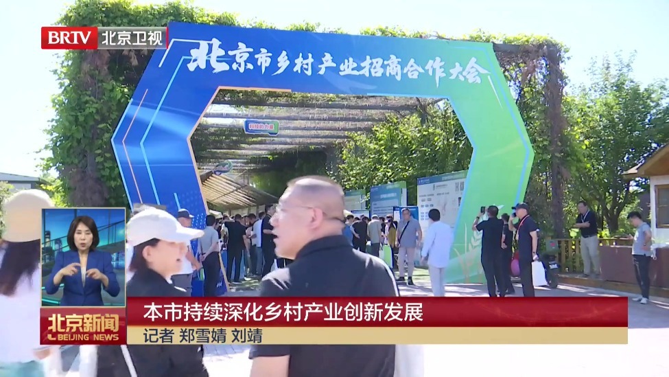 本市持续深化乡村产业创新发展