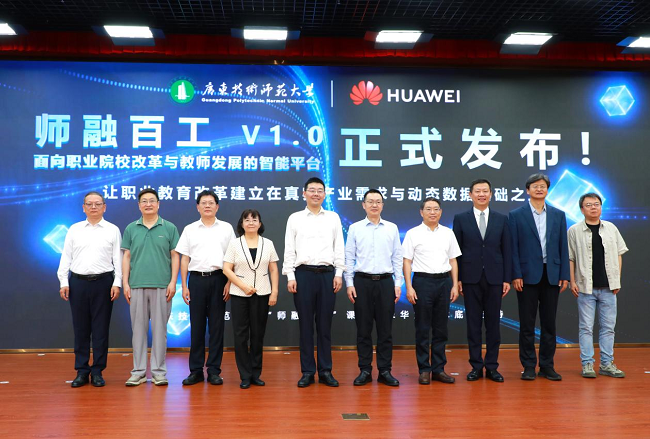 华为携手广东技术师范大学揭牌人工智能实验室(AIPL),打造全链育人体系