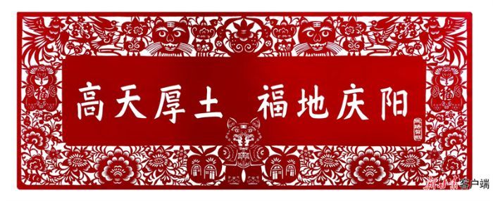 马路创作的《高天厚土　福地庆阳》剪纸作品