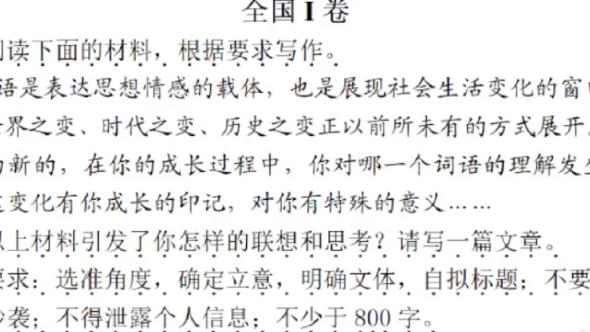 新鲜汇总：2026年全国高考语文作文题来了！你会怎么作答呢