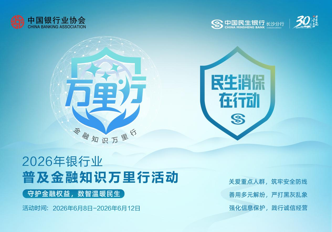 金融知识万里行|普惠宣教进物流 反诈护航新业态——中国民生银行衡阳分行营业部开展金融知识普及宣传活动