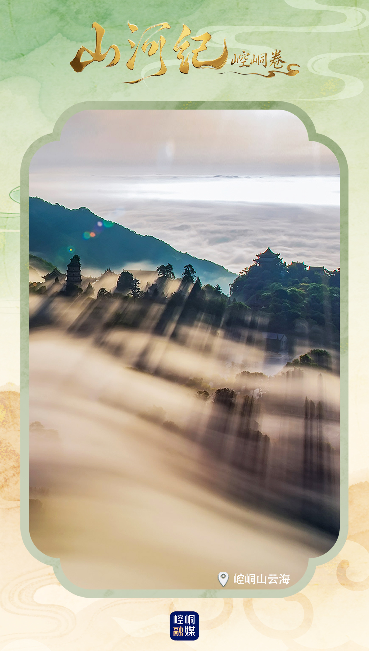 山河纪6.jpg