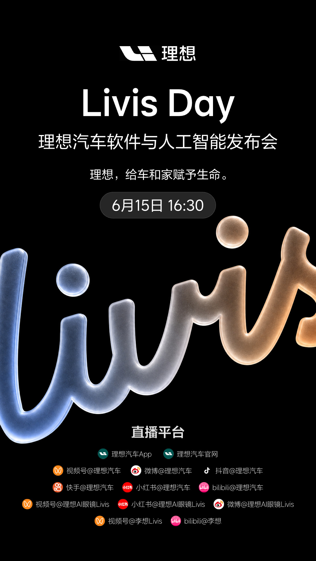 Livis Day理想汽车软件与人工智能发布会定档:将探讨具身智能与未来方向