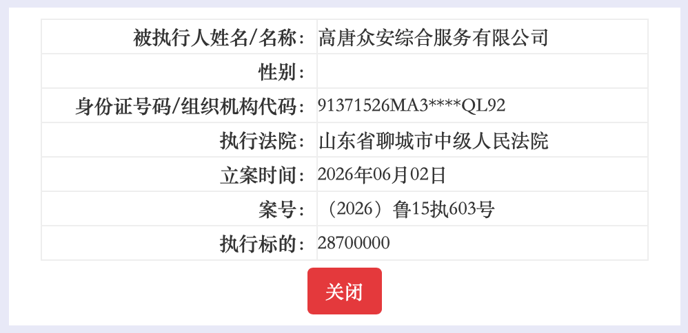 （图源：中国执行信息公开网）