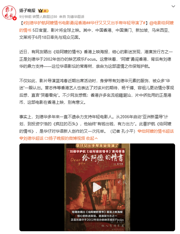 刘德华护航《给阿嬷的情书》香港上映,其创办公司为港澳发行方之一 刘德华护航《给阿嬷的情书》香港上映,其创办公司为港澳发行方之一