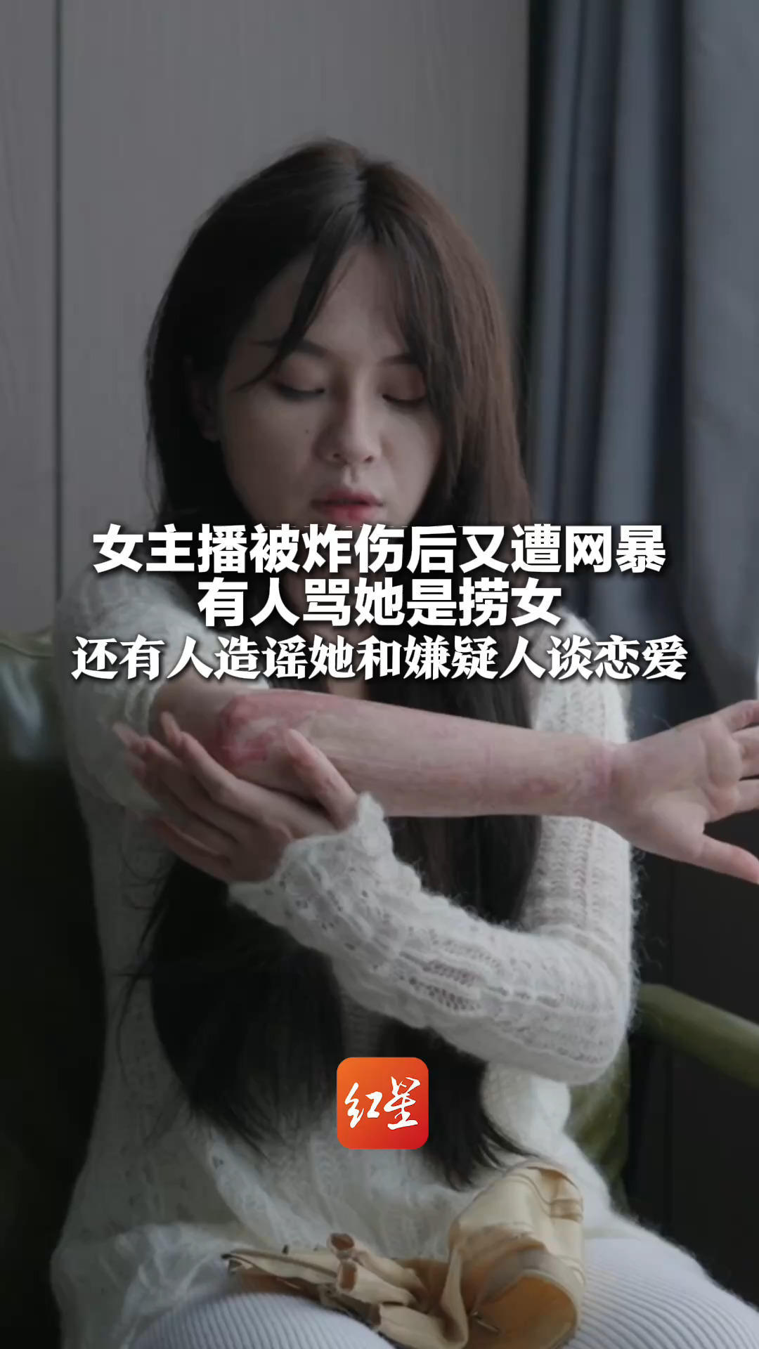 女主播被炸伤后又遭网暴 有人骂她是捞女 还有人造谣她和嫌疑人谈恋爱 当事人：没有感情纠葛和经济纠纷