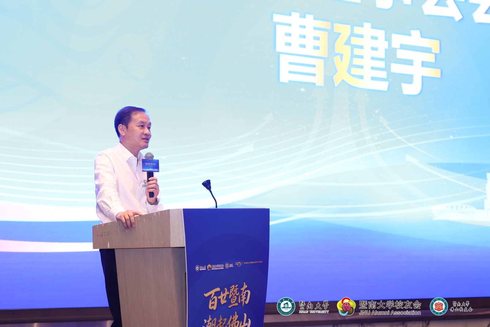 暨南大学佛山校友会第三届理事会会长、广东盈宇律师事务所主任曹建宇致辞。