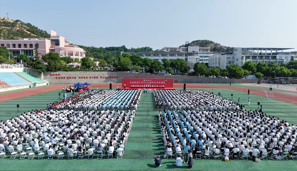 崂山校区毕业典礼现场