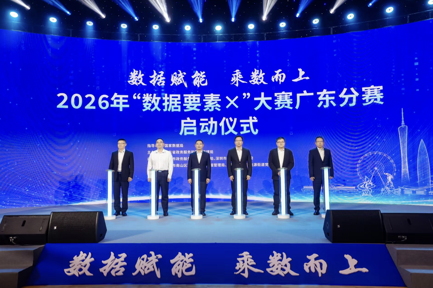 释放数据要素价值 赋能高质量发展 2026年“数据要素×”大赛广东分赛正式启动